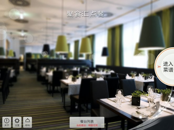 聚食汇点餐app图2