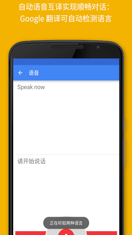 全能翻译机app图1