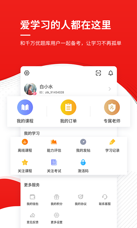 注册安全工程师优题库app图2
