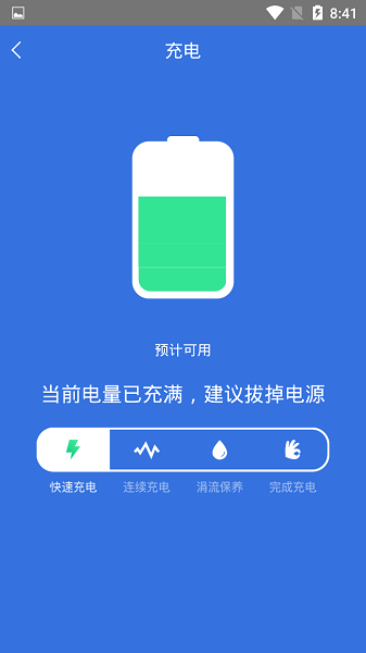 快速充电加速管家app图2