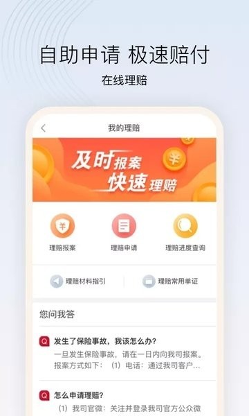 招商仁和人寿app图2