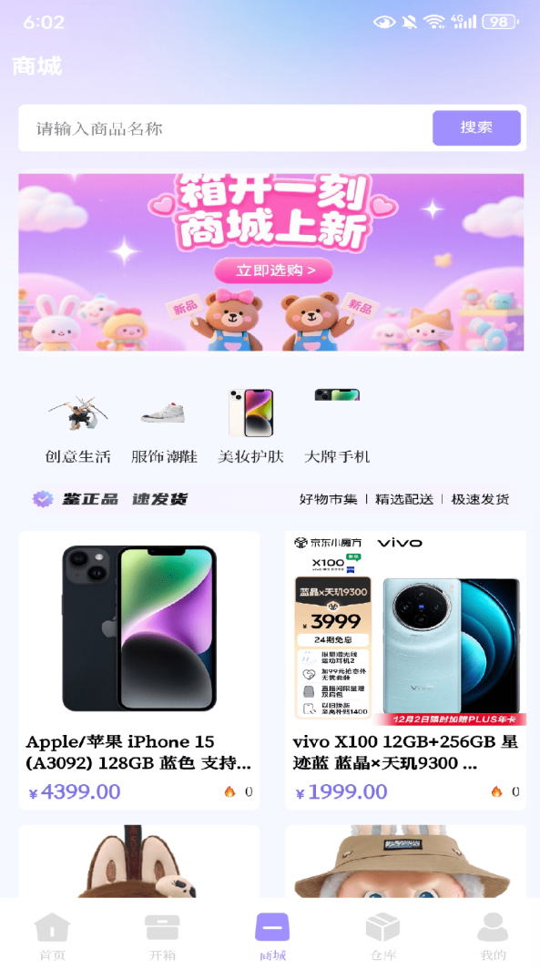 箱开一刻app图2