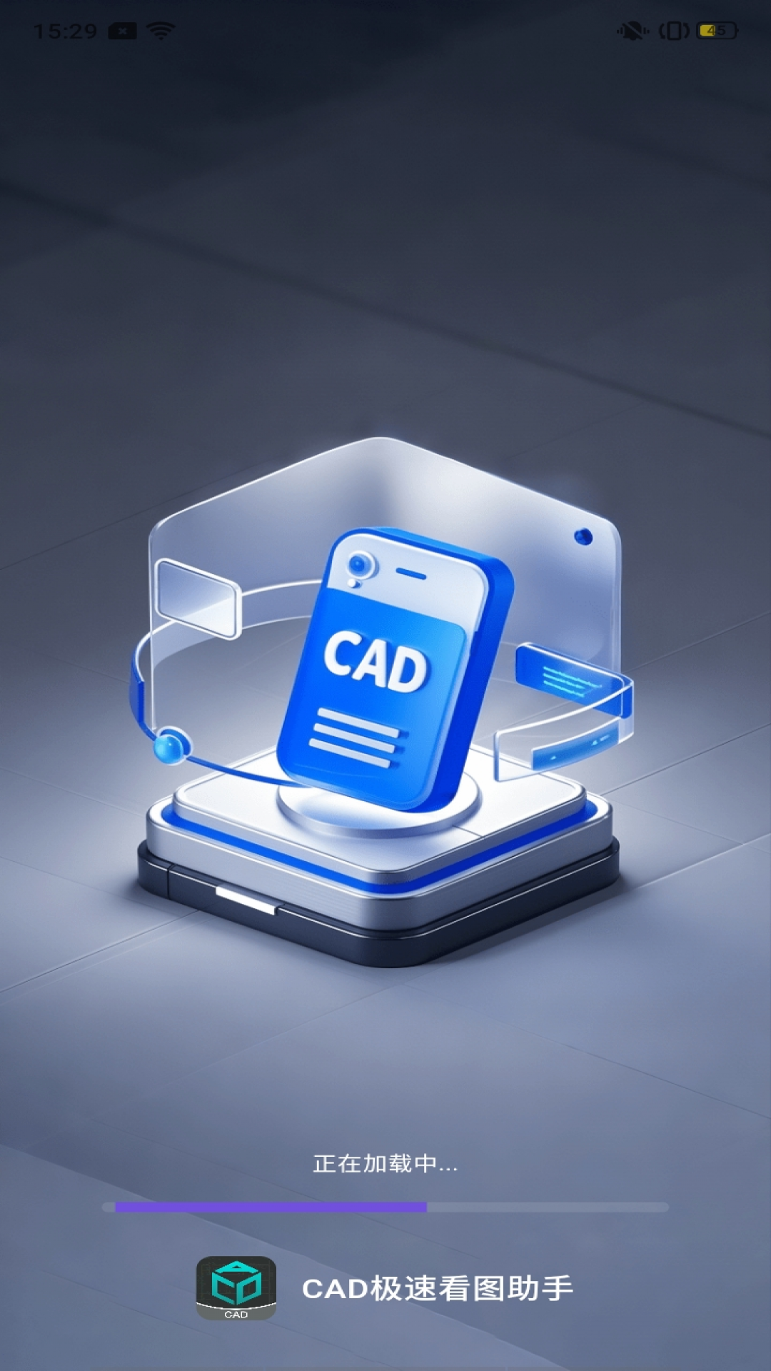 CAD极速看图助手app