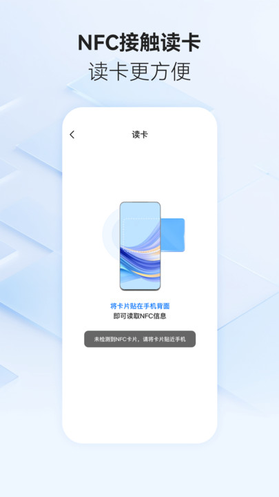 手机NFC随心通软件