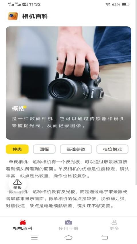 百川摄影知识app图1