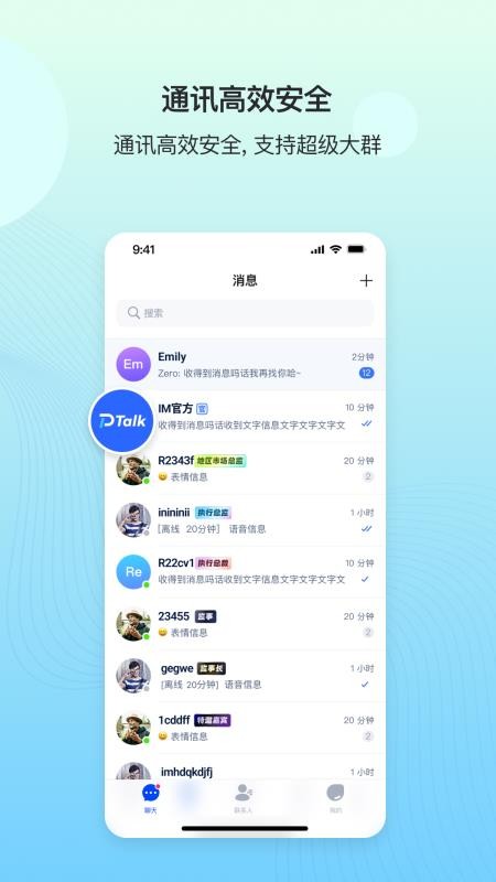 DeepTalk软件图2