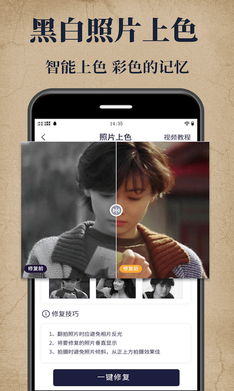 老照片修复大师app图4