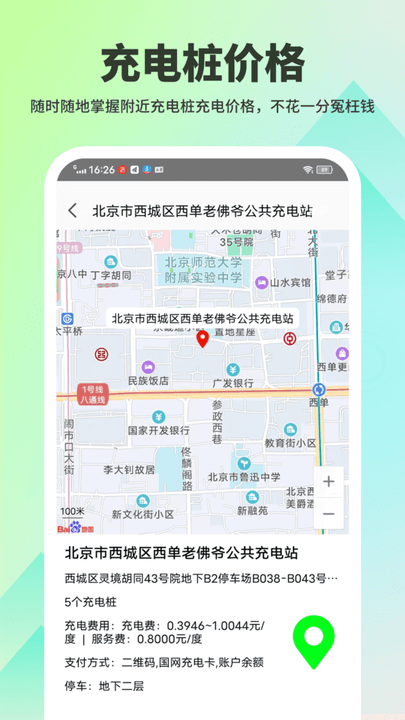 超级充电宝app图2