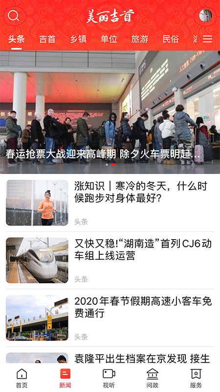 美丽吉首官网版