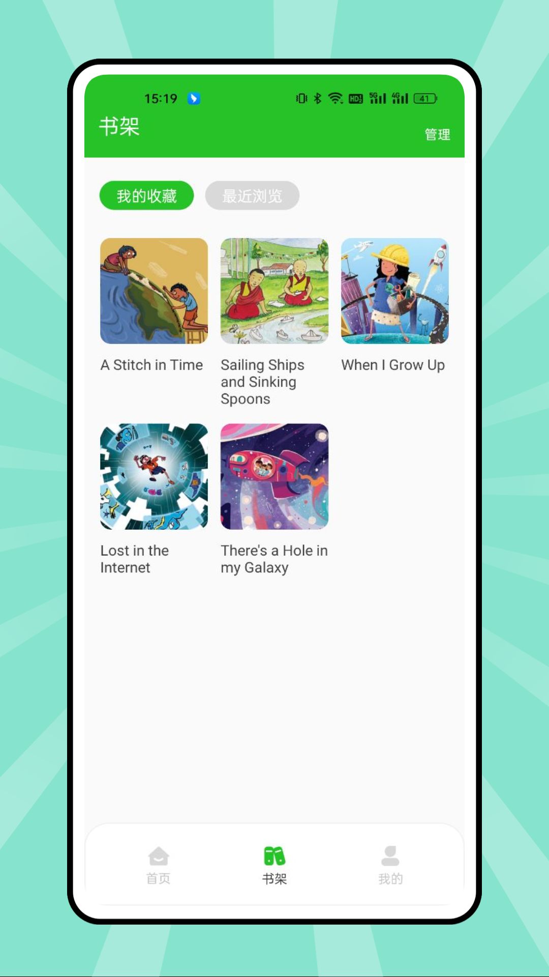 绘本课堂app