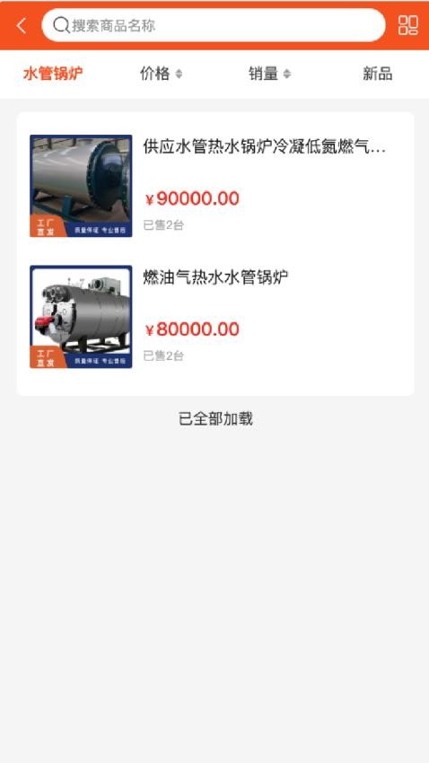 合力设备app图3