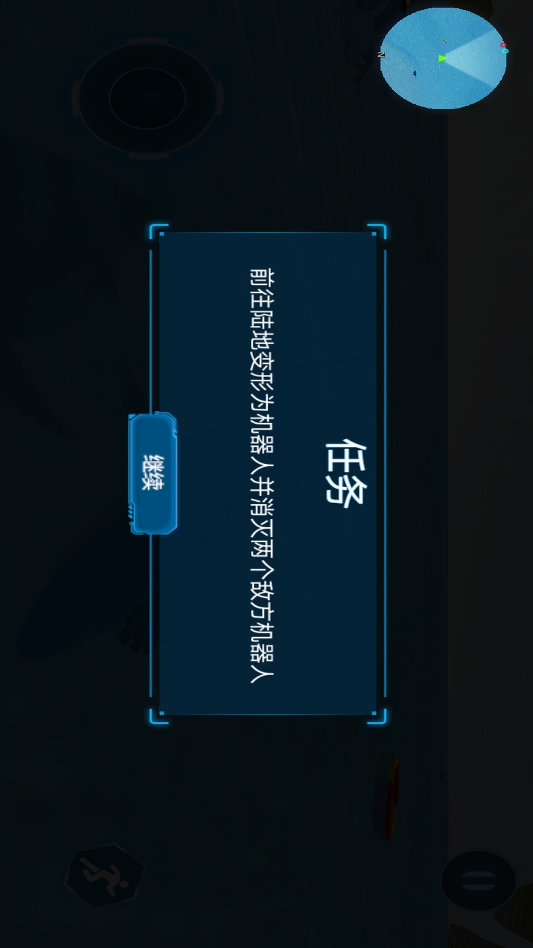 野兽机器人游戏图1