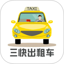 三快出租车司机手机版图标