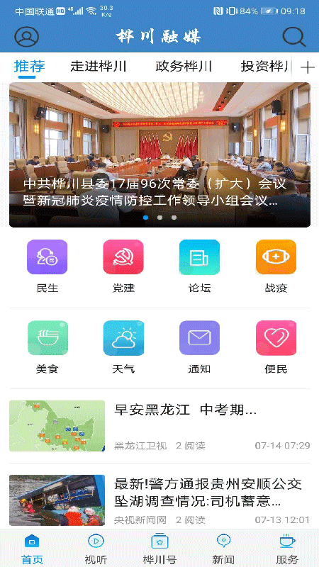 桦川融媒app图4