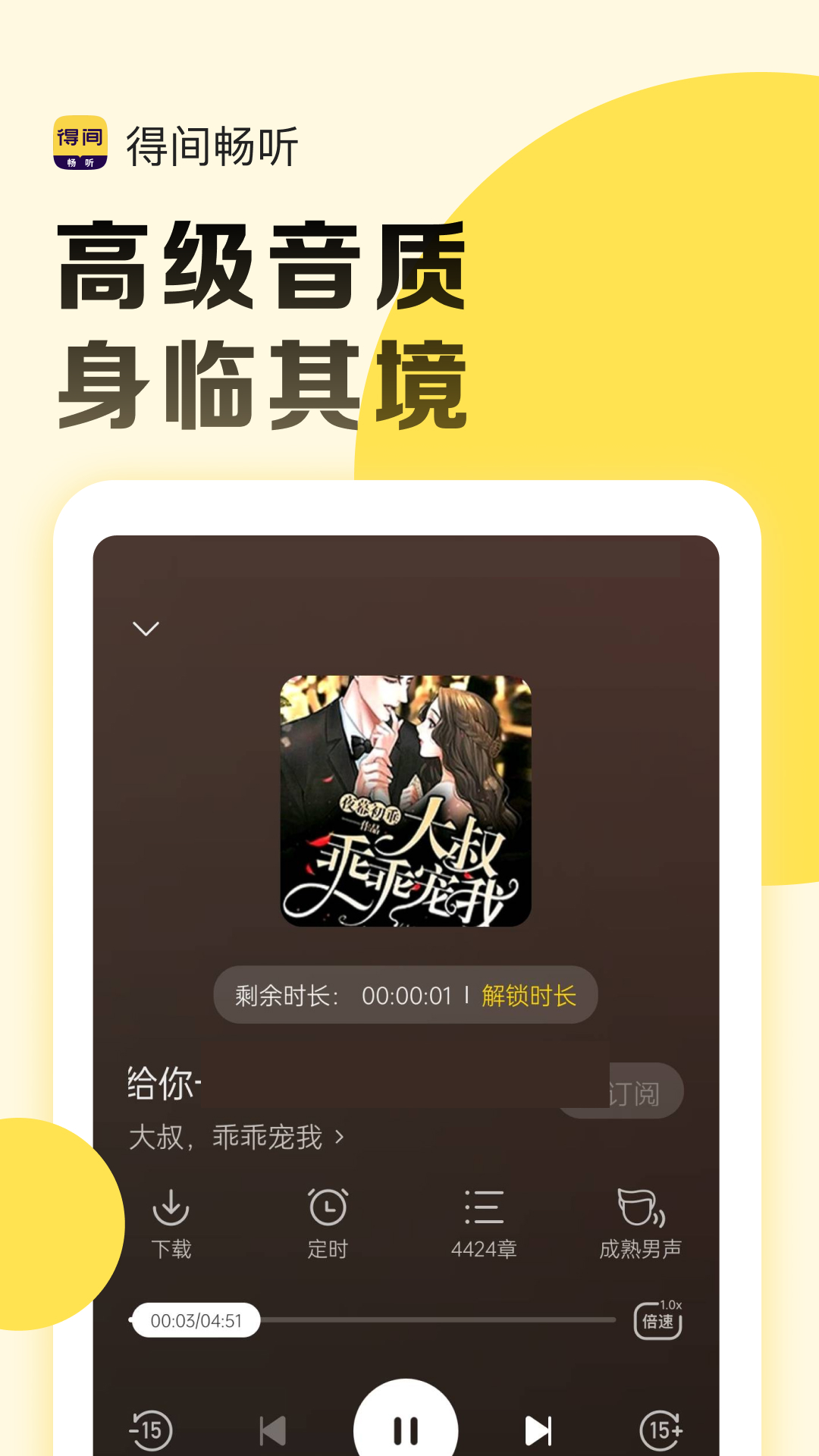 得间畅听app图2