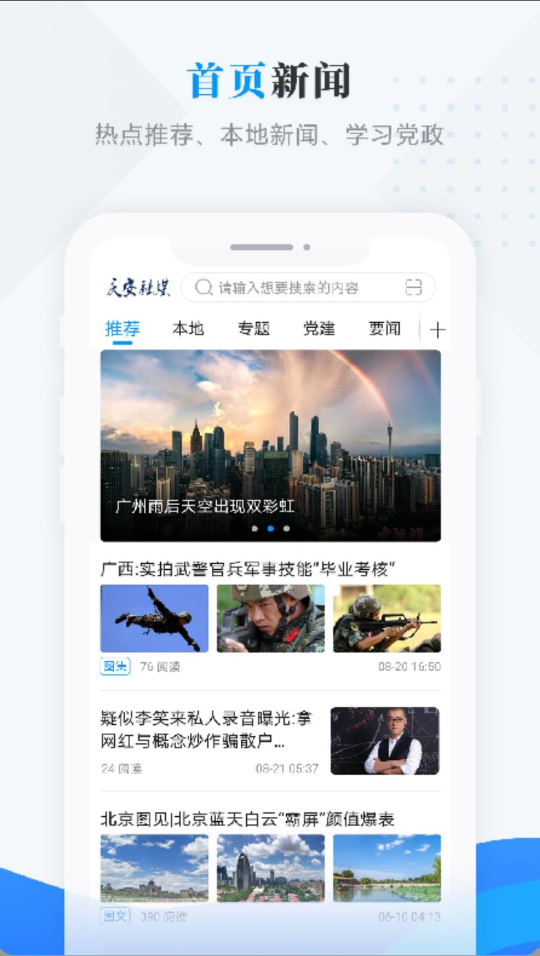 庆安融媒官网版图1