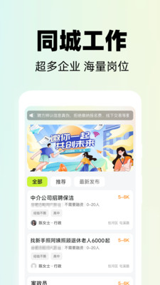 本地招聘宝软件图1