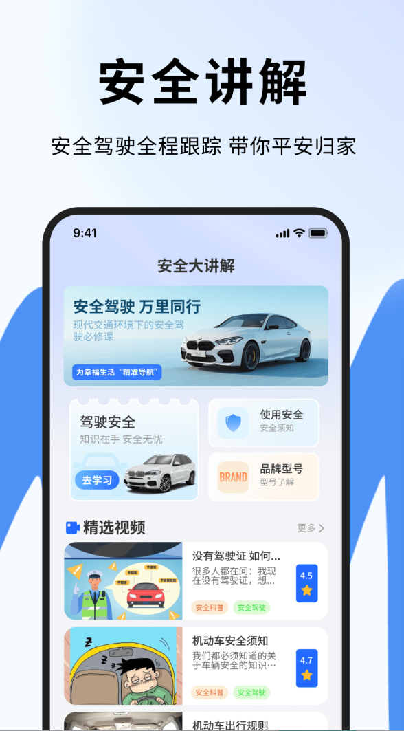 机动车驾驶安全教育app图3