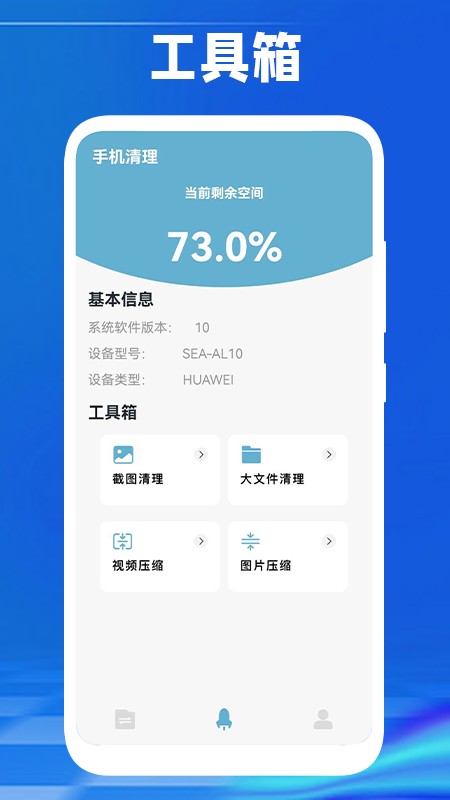 手机互换克隆大师app图2