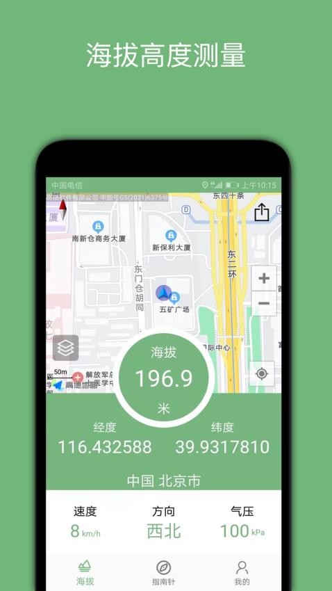百斗海拔仪app图1