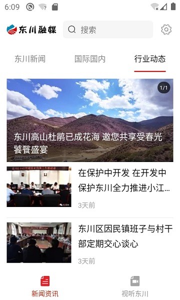 东川融媒app图2