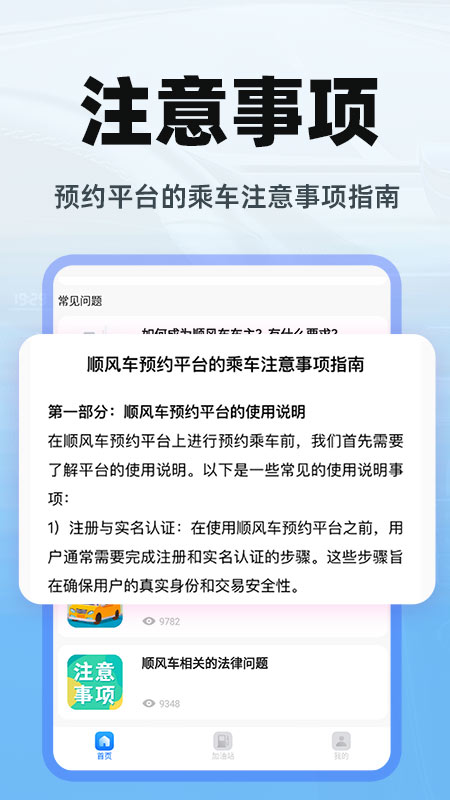 顺风车出行软件图2