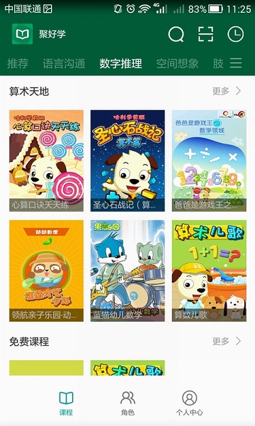 聚好学app