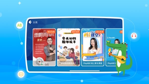 PlayABC app图2