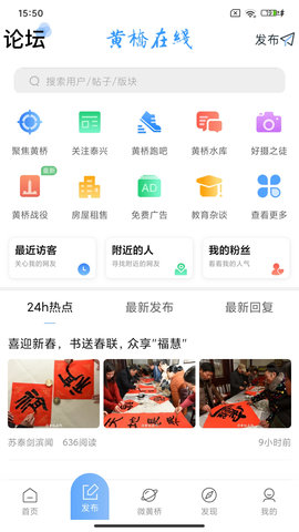 黄桥在线最新版