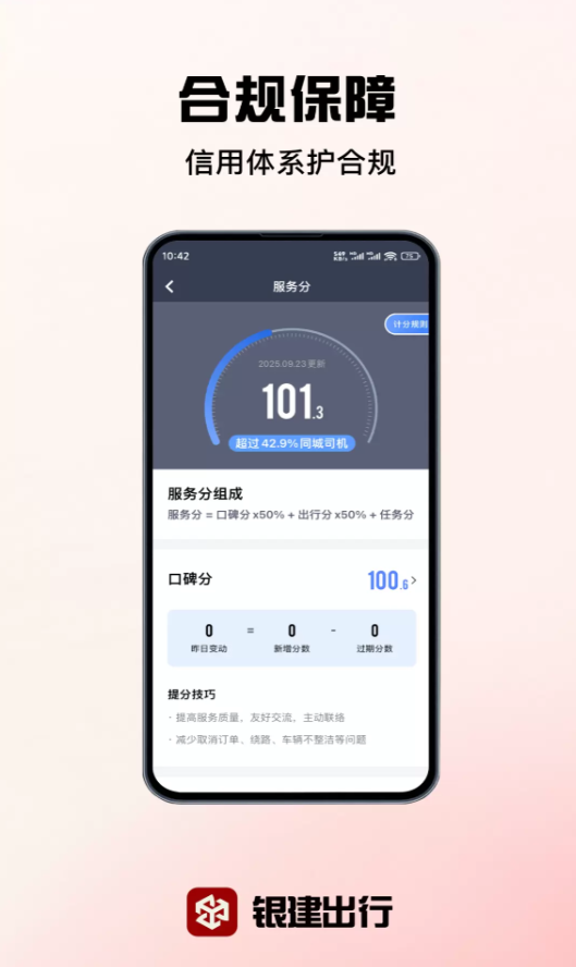 银建出行司机端软件图2
