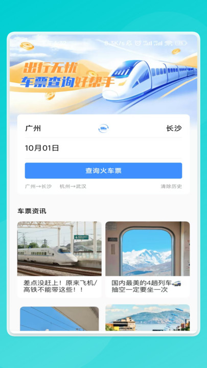 特享票联查app