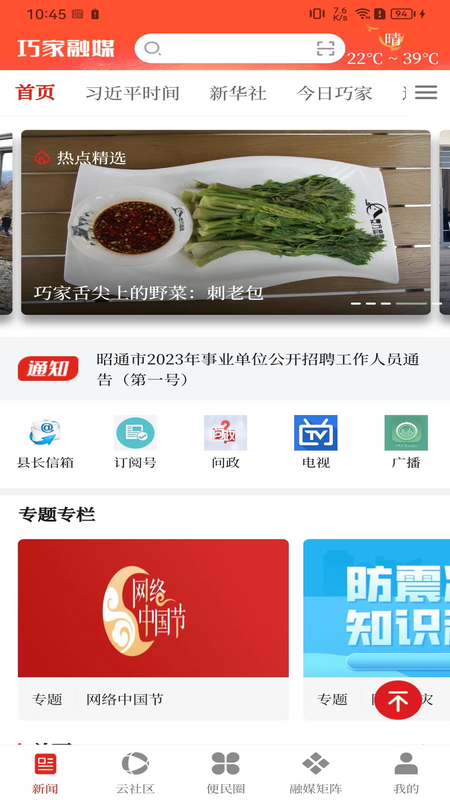 巧家融媒官网版图4