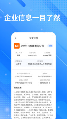 企业信息大全免费查app图2