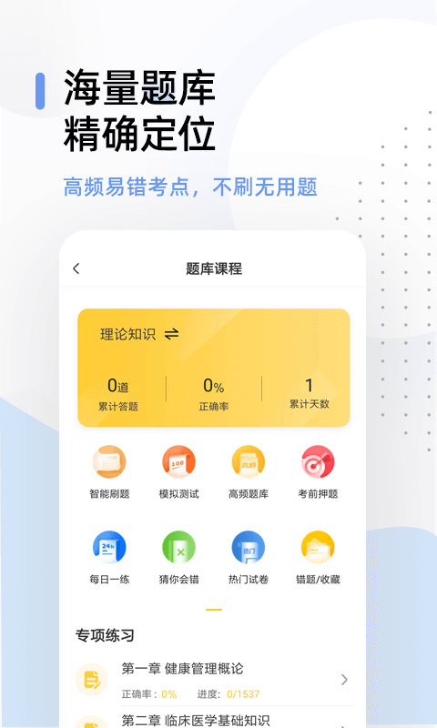 健康管理帮考题库app图2