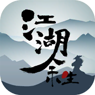 江湖余生游戏图标