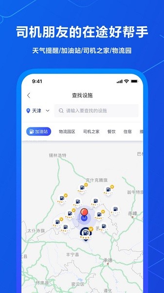中交智运司机app图1