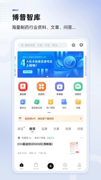 博普智库app图3