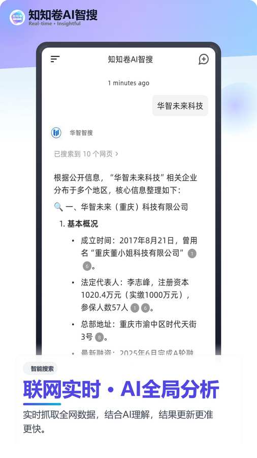 知知卷AI搜索app