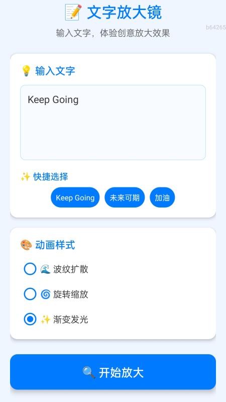 随身放大助手app