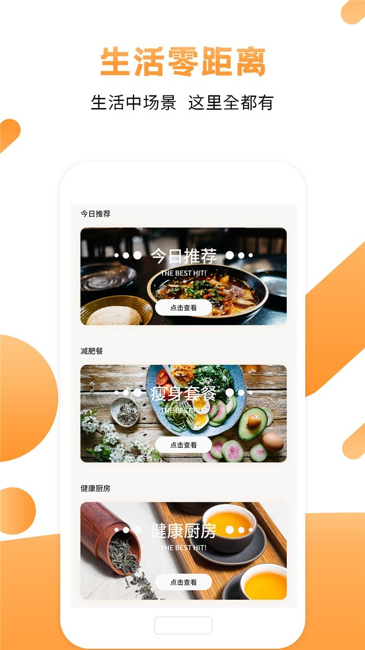 每日菜谱app图2