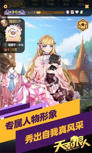 天天狼人游戏图2