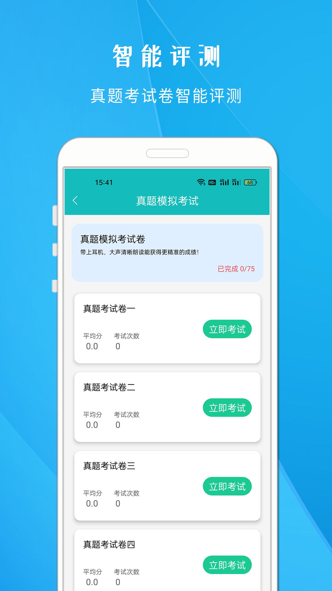 学说普通话手机版图3