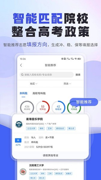 上大学高考志愿填报app图2