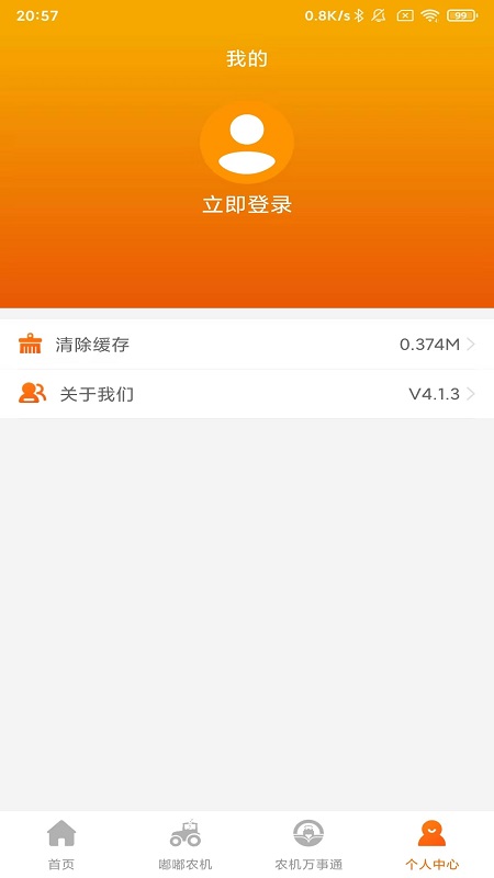 农机帮最新版图2