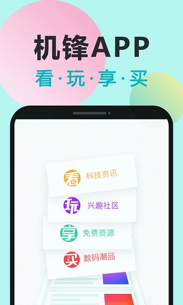 机锋app图2
