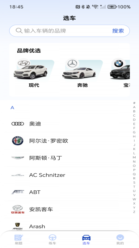 驾考教练app图1