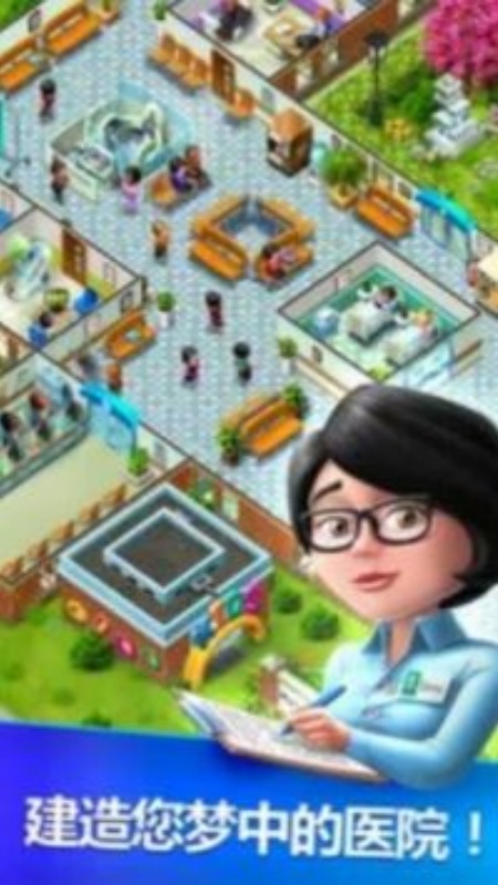 My Hospital游戏图2