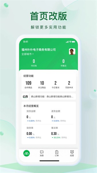朴朴森山软件图3