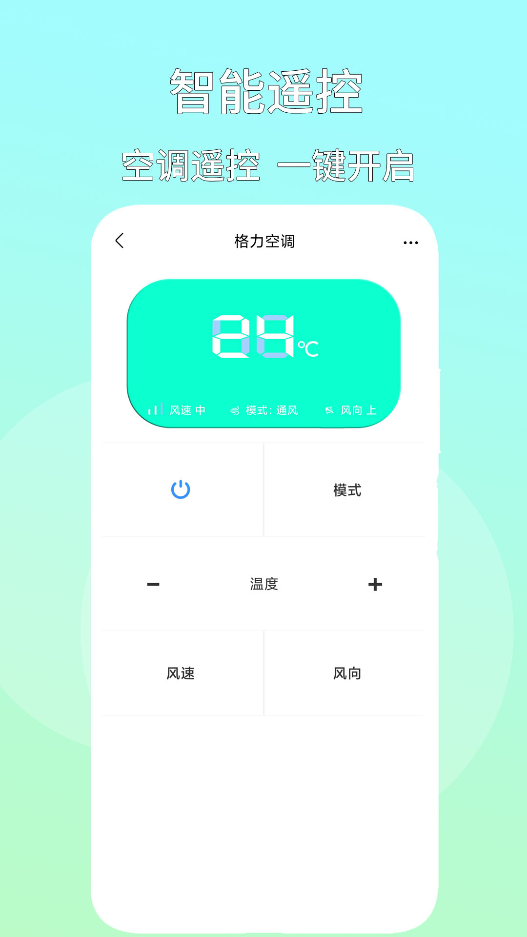 智能遥控手机版图1