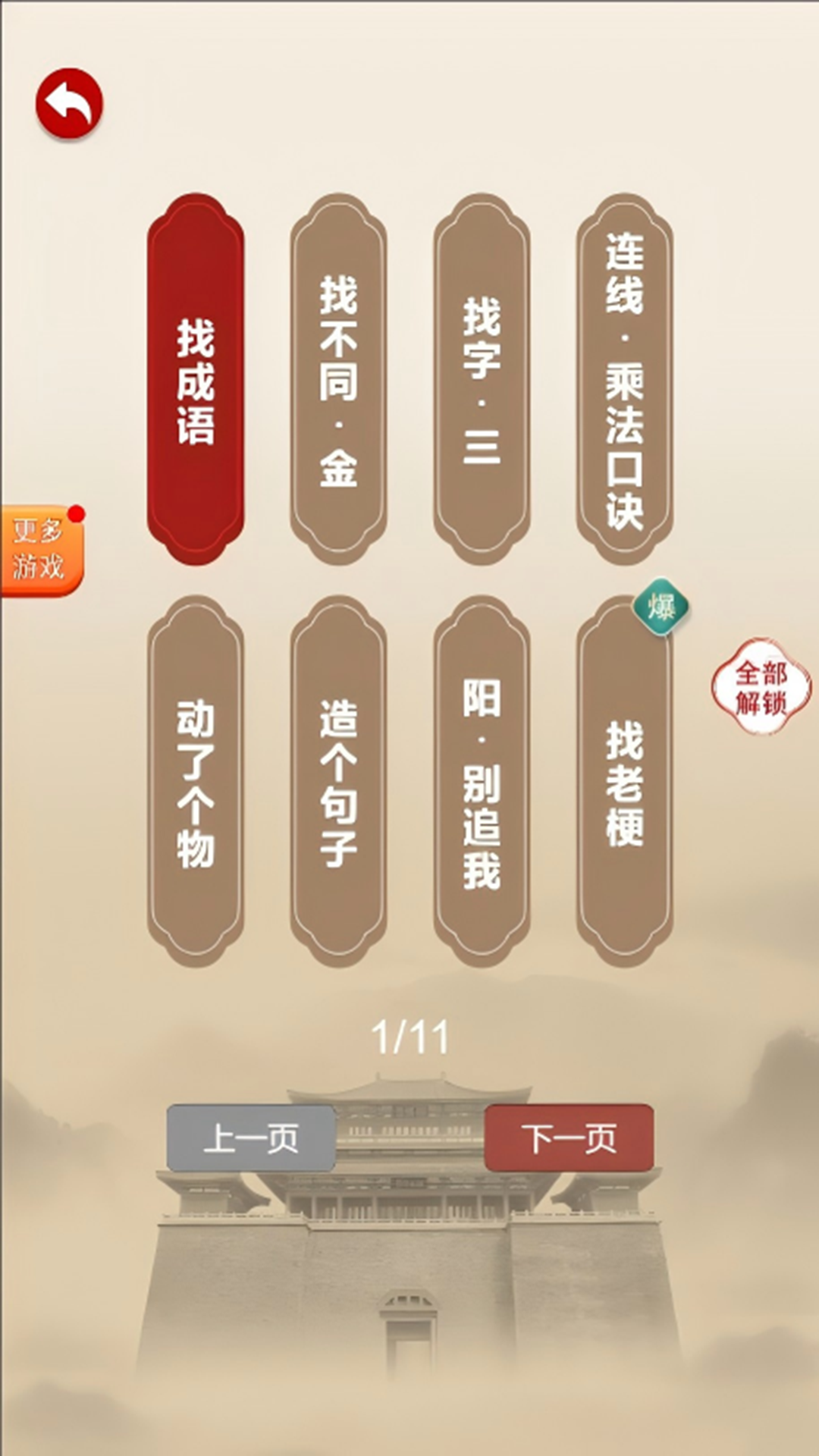 智力窜上天游戏图2